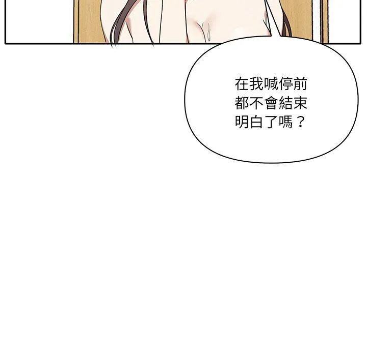 其实我很喜欢你 第4话 第114页