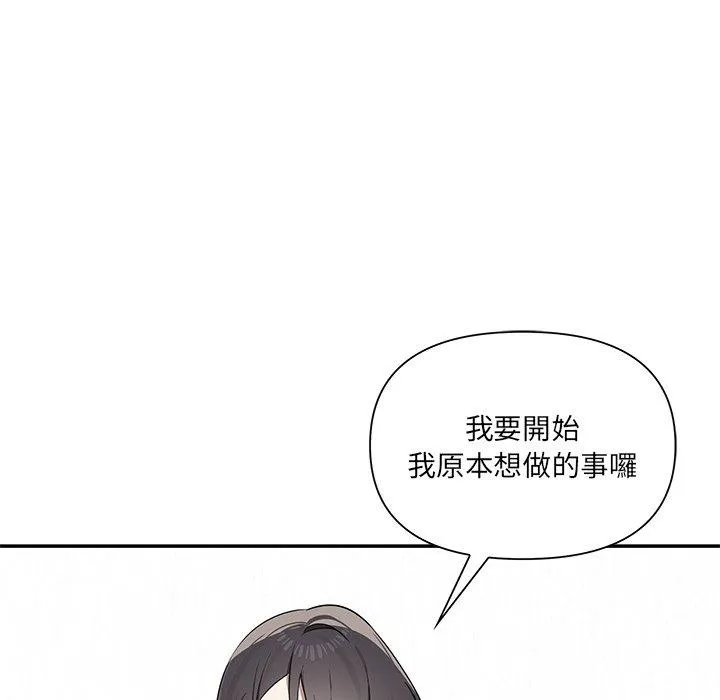 其实我很喜欢你 第4话 第49页