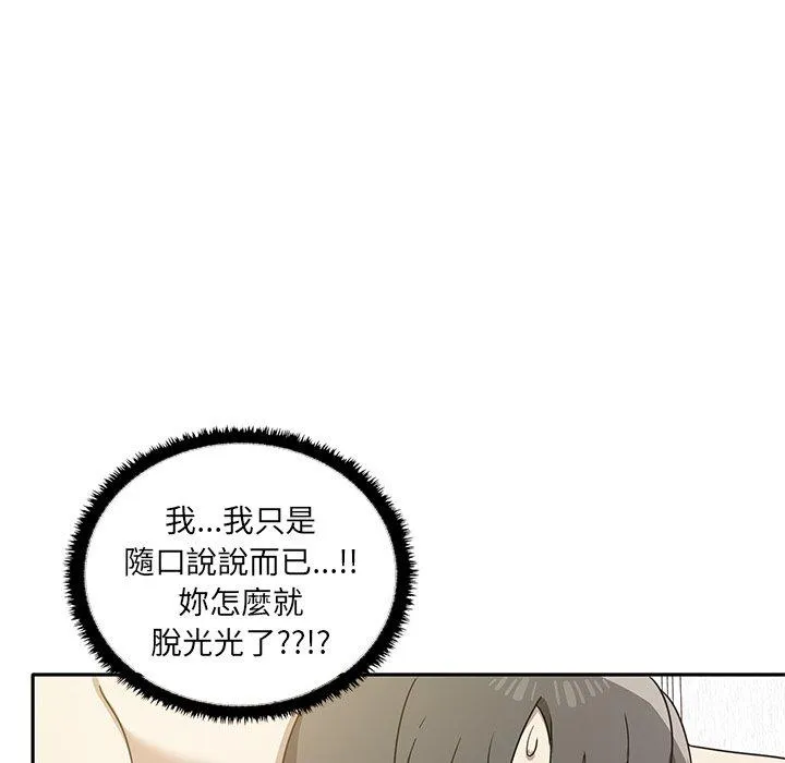 其实我很喜欢你 第4话 第72页