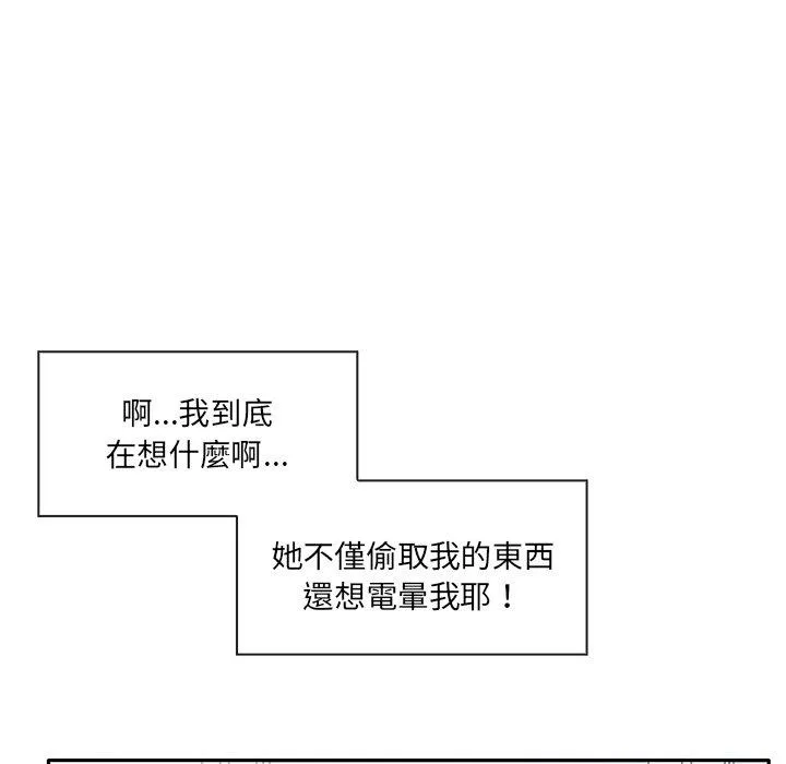 其实我很喜欢你 第4话 第84页