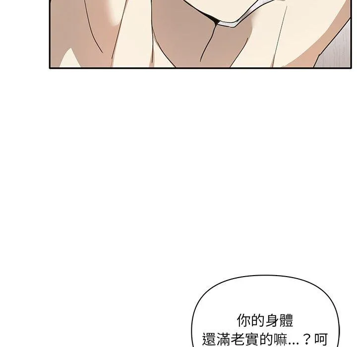 其实我很喜欢你 第4话 第89页
