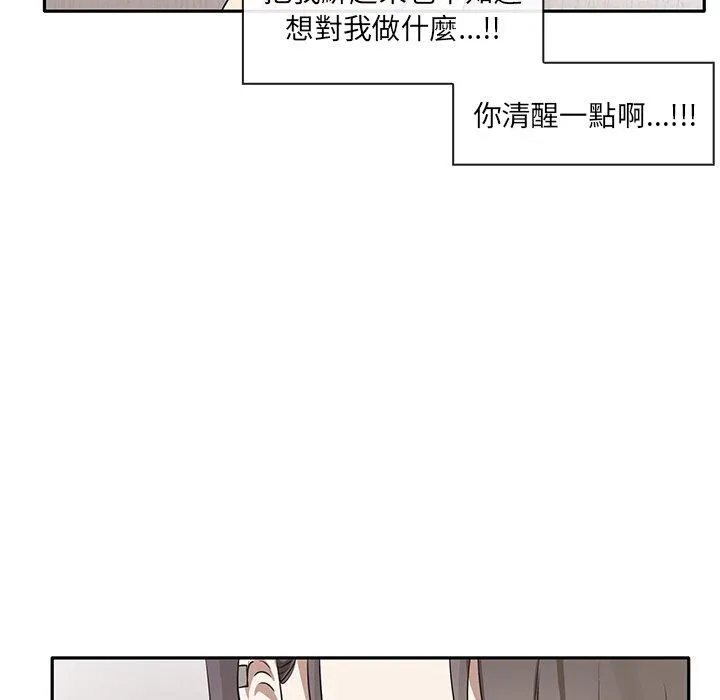 其实我很喜欢你 第4话 第86页