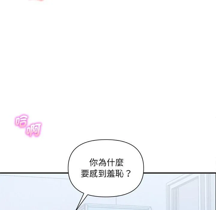 其实我很喜欢你 第4话 第58页
