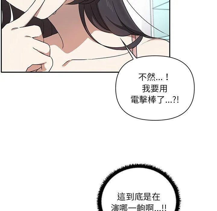 其实我很喜欢你 第4话 第31页