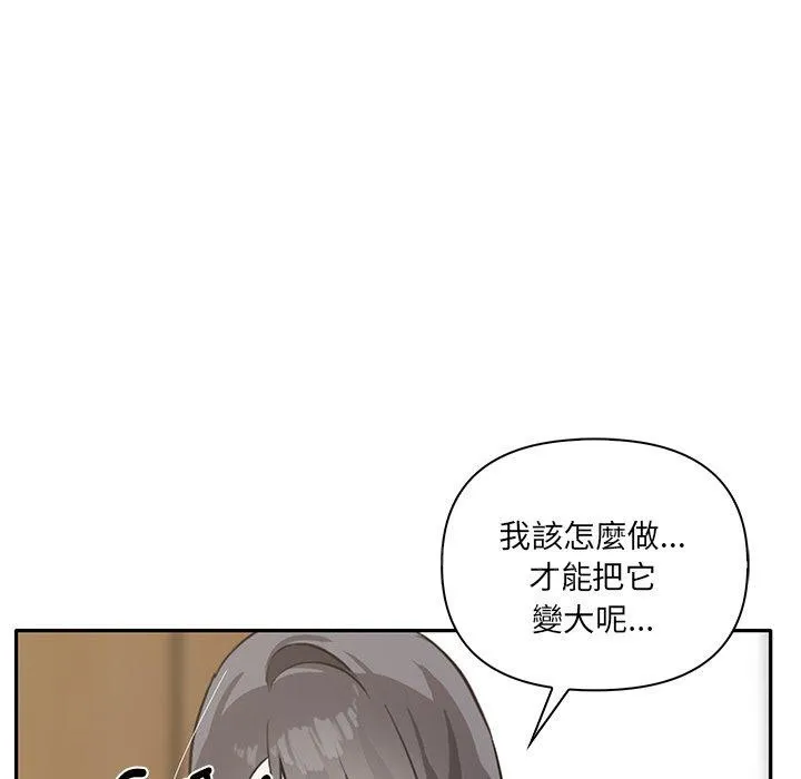 其实我很喜欢你 第4话 第150页