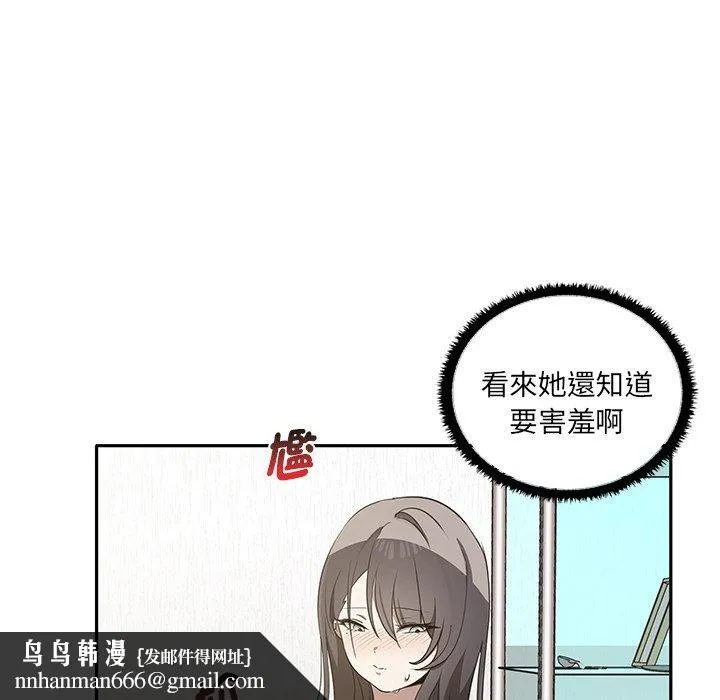 其实我很喜欢你 第4话 第77页