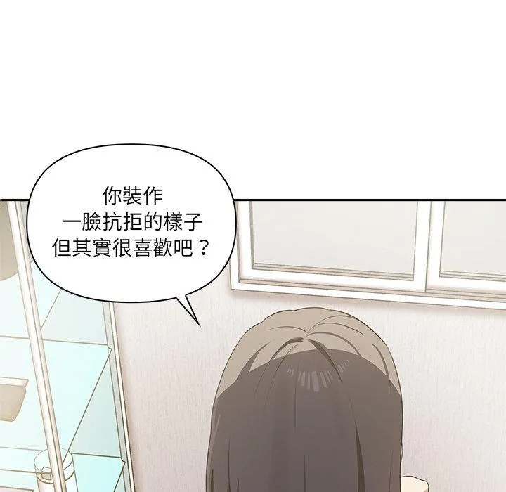 其实我很喜欢你 第4话 第96页