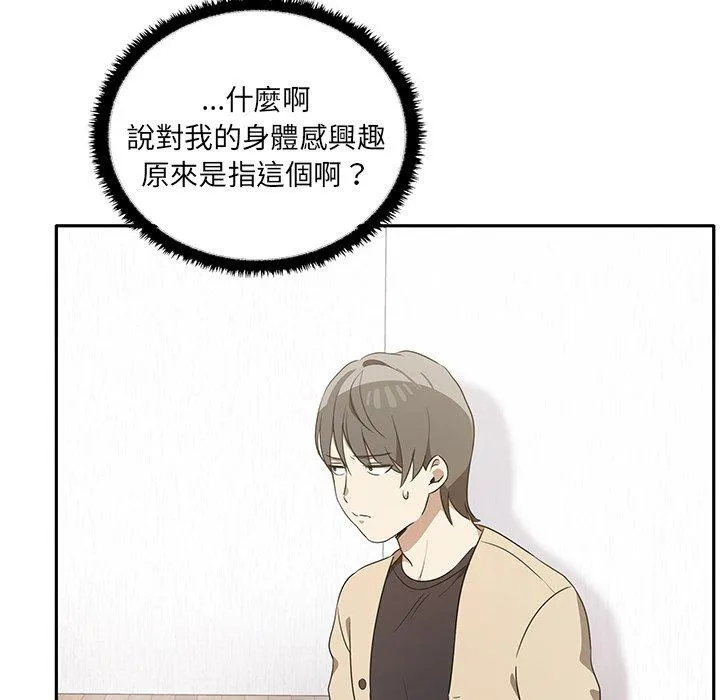 其实我很喜欢你 第4话 第40页