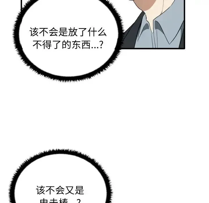 其实我很喜欢你 第26話 第139页