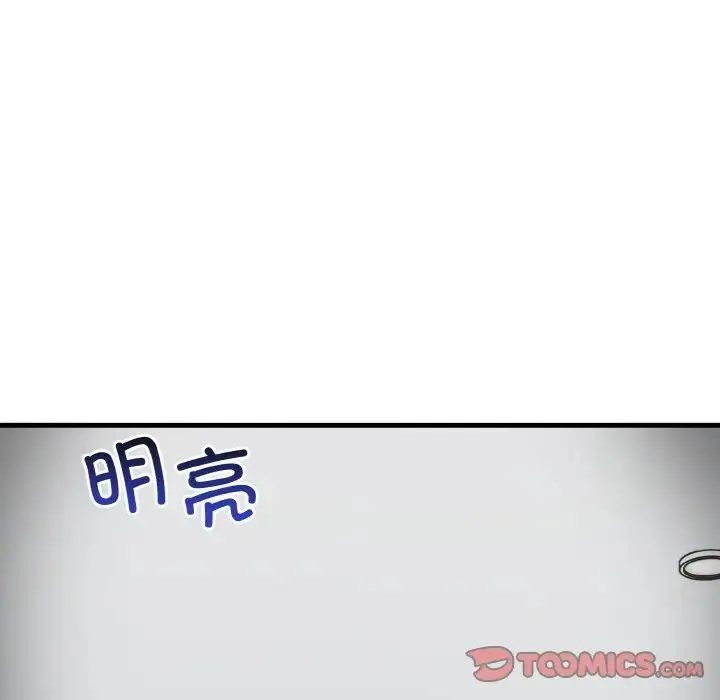 其实我很喜欢你 第26話 第111页
