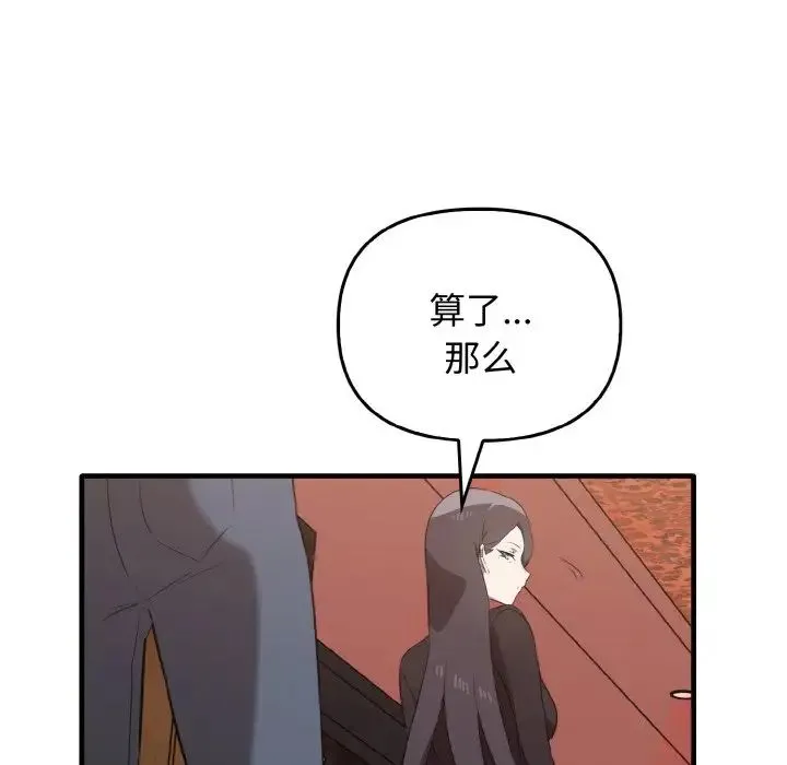 其实我很喜欢你 第26話 第81页