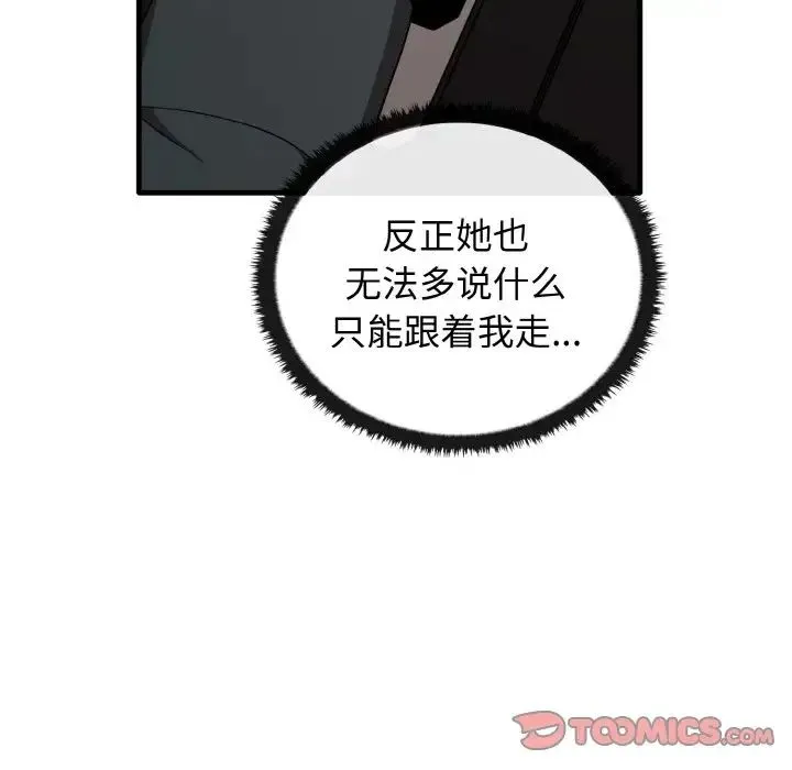 其实我很喜欢你 第26話 第30页
