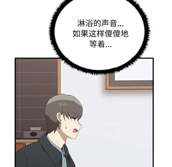 其实我很喜欢你 第26話 第141页