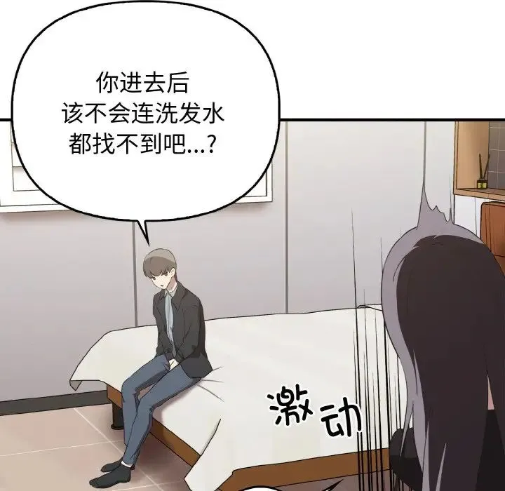 其实我很喜欢你 第26話 第123页