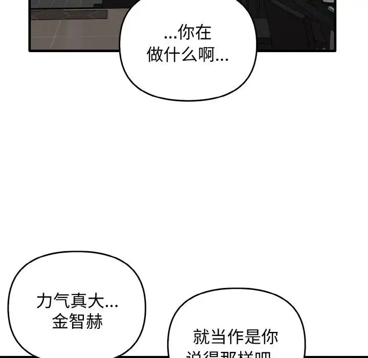 其实我很喜欢你 第26話 第103页