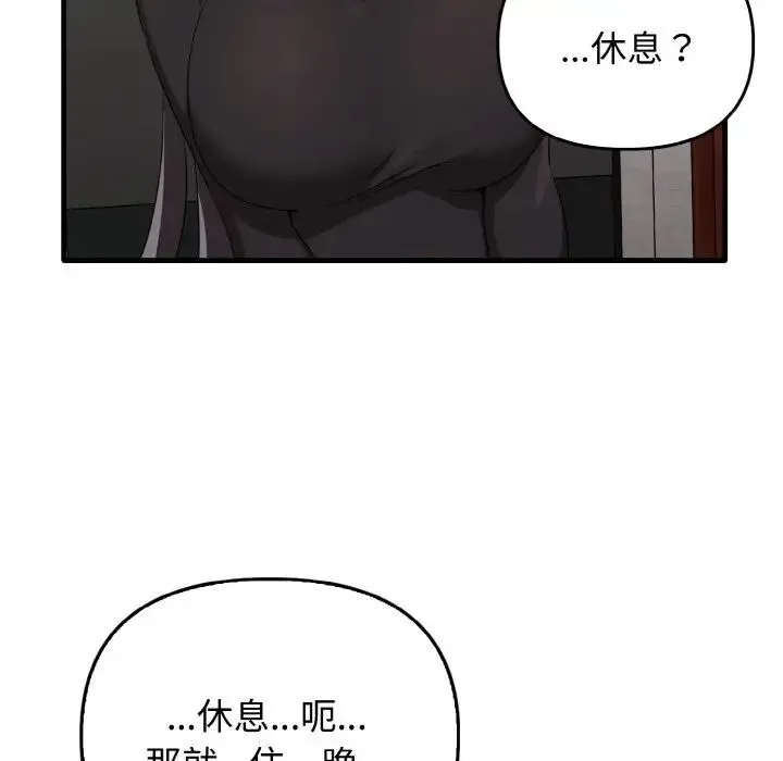 其实我很喜欢你 第26話 第58页