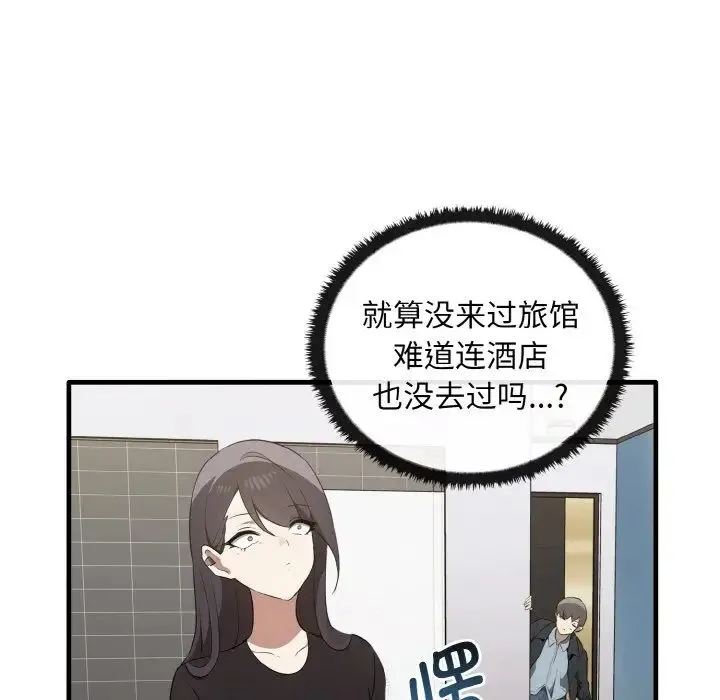 其实我很喜欢你 第26話 第113页