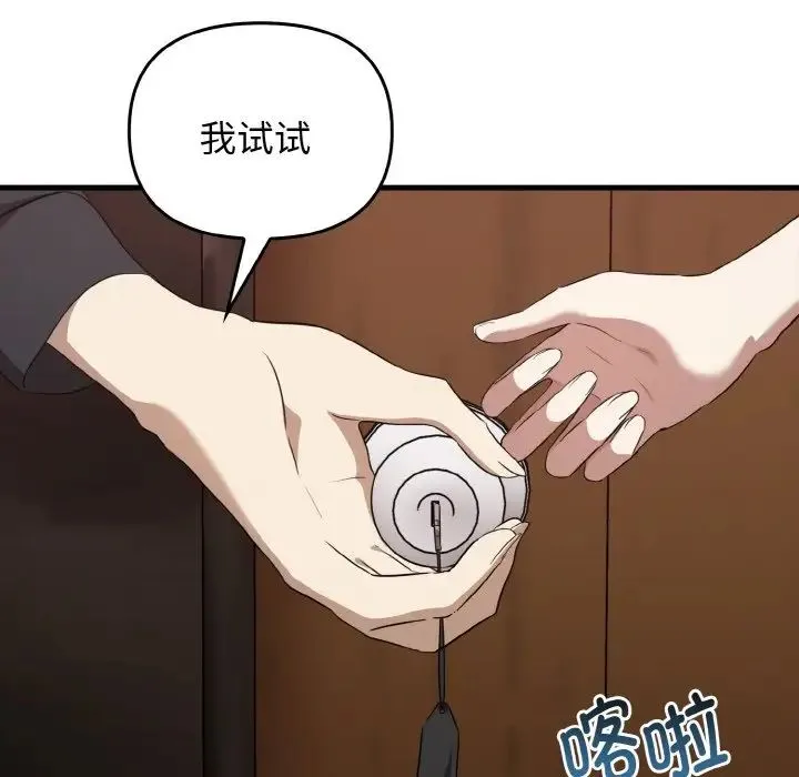 其实我很喜欢你 第26話 第100页