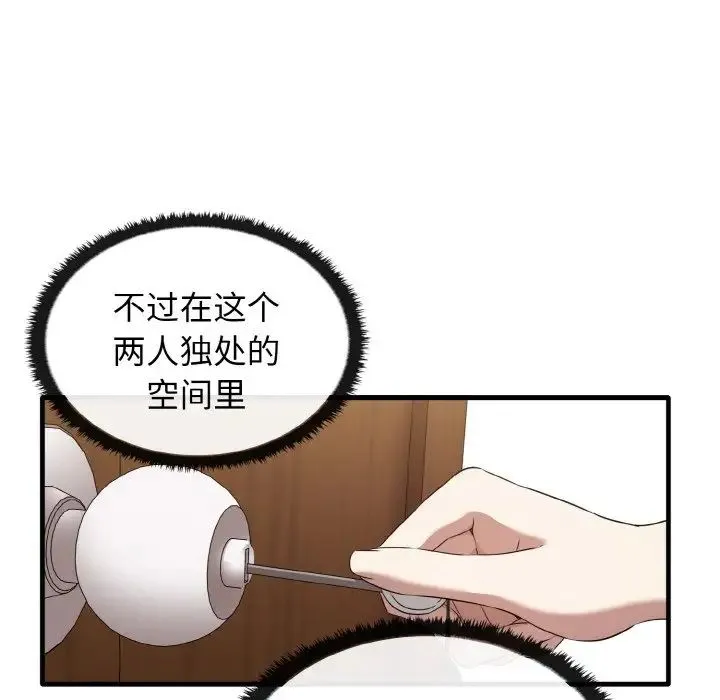 其实我很喜欢你 第26話 第92页
