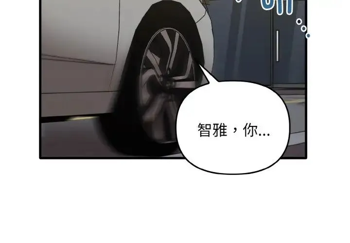其实我很喜欢你 第26話 第4页