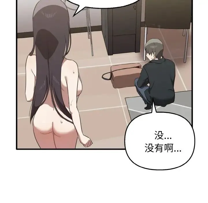 其实我很喜欢你 第26話 第153页