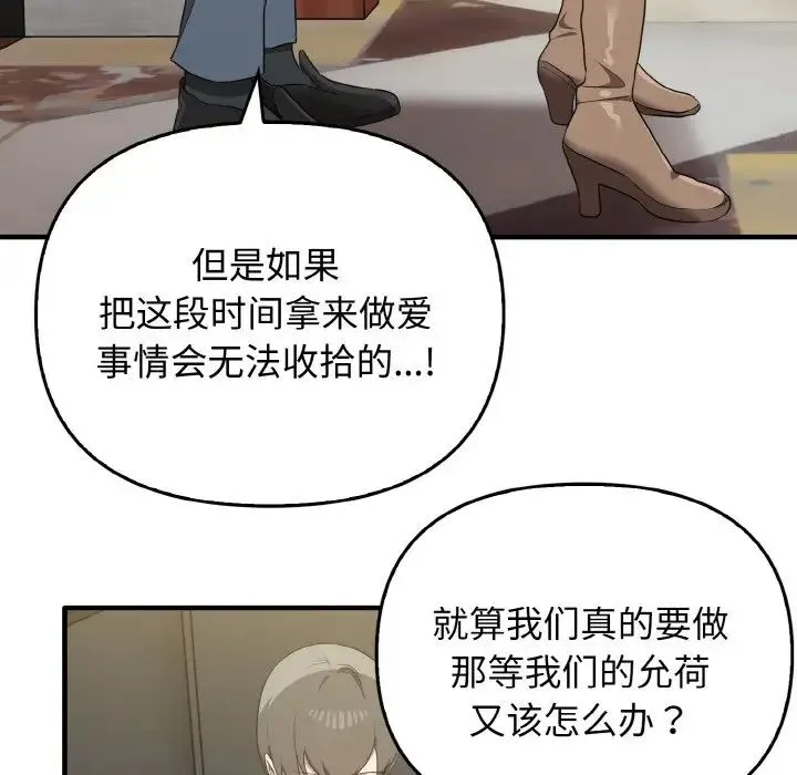 其实我很喜欢你 第26話 第50页