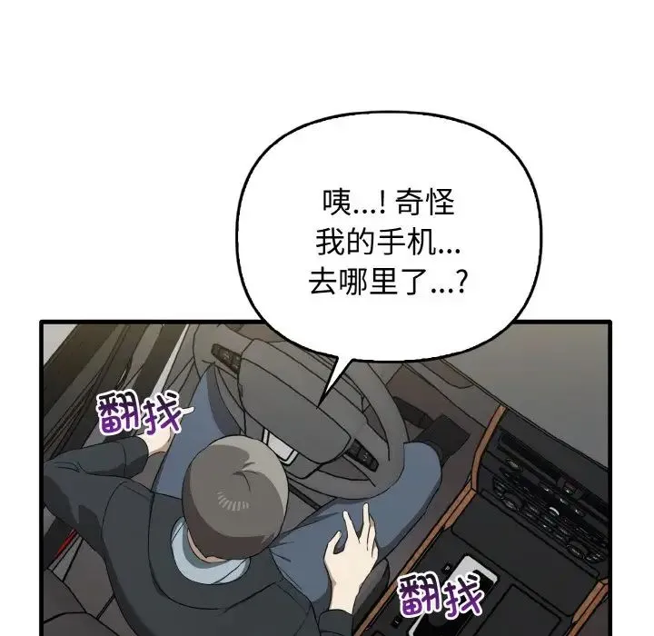 其实我很喜欢你 第26話 第38页