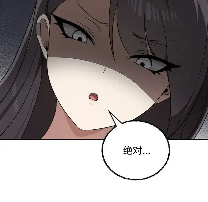 其实我很喜欢你 第26話 第130页