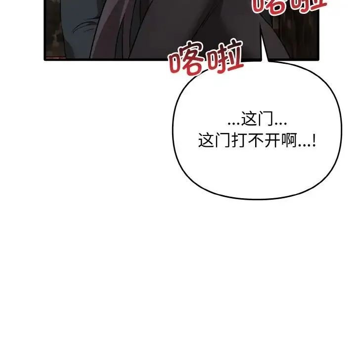 其实我很喜欢你 第26話 第99页