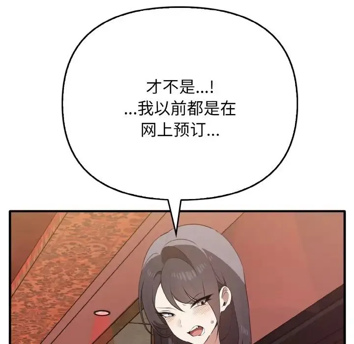 其实我很喜欢你 第26話 第69页