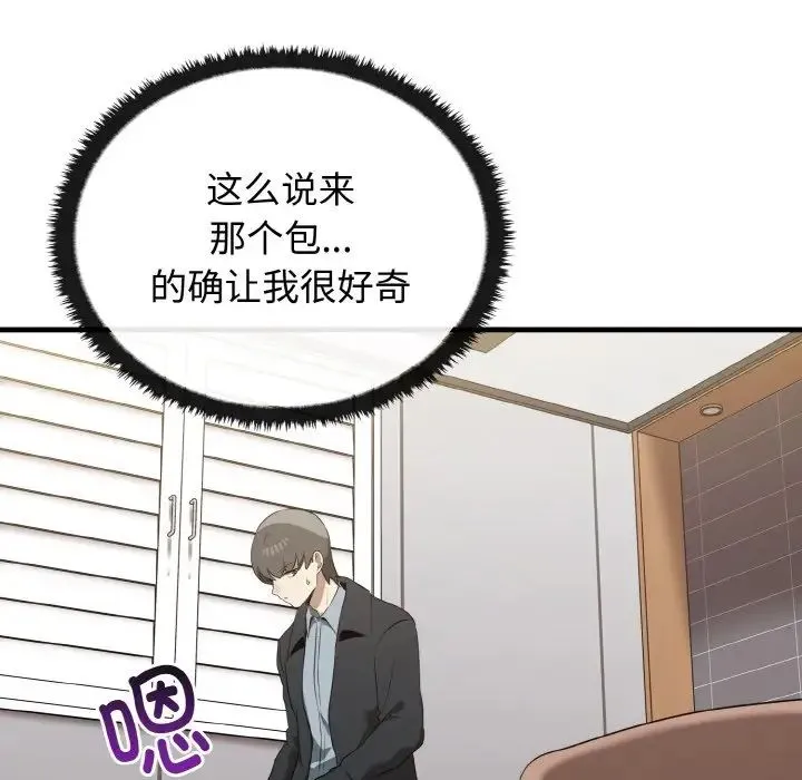 其实我很喜欢你 第26話 第135页