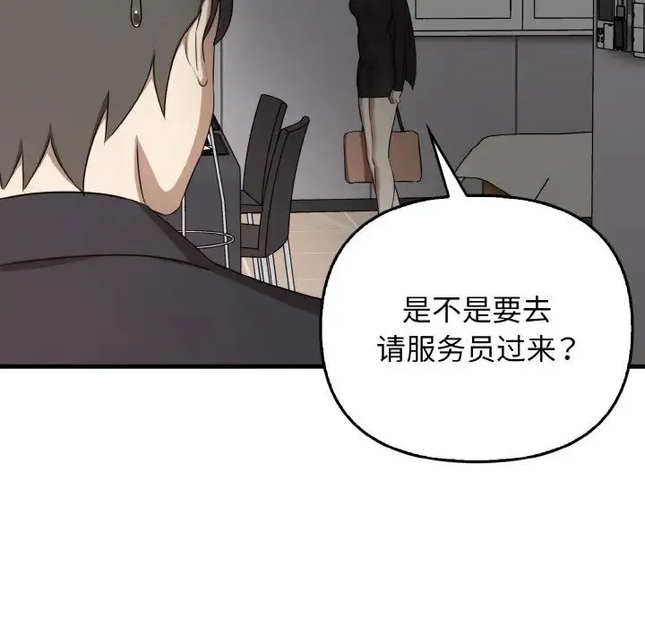 其实我很喜欢你 第26話 第108页