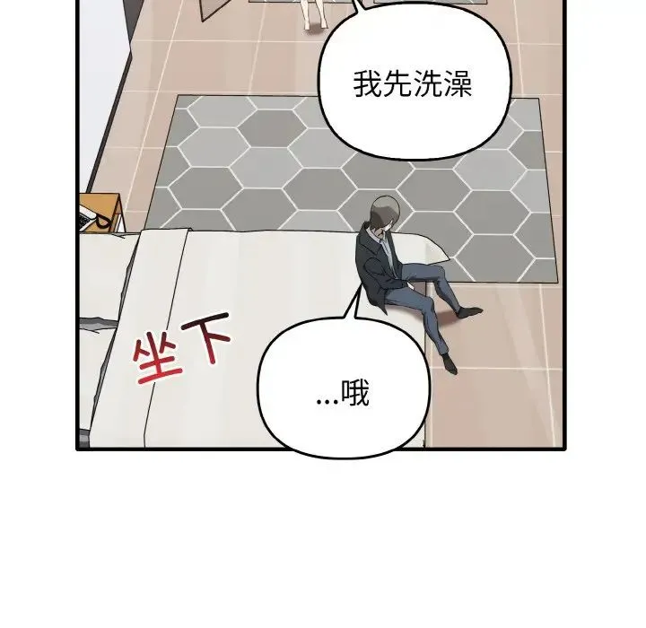 其实我很喜欢你 第26話 第117页