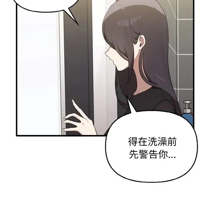 其实我很喜欢你 第26話 第126页