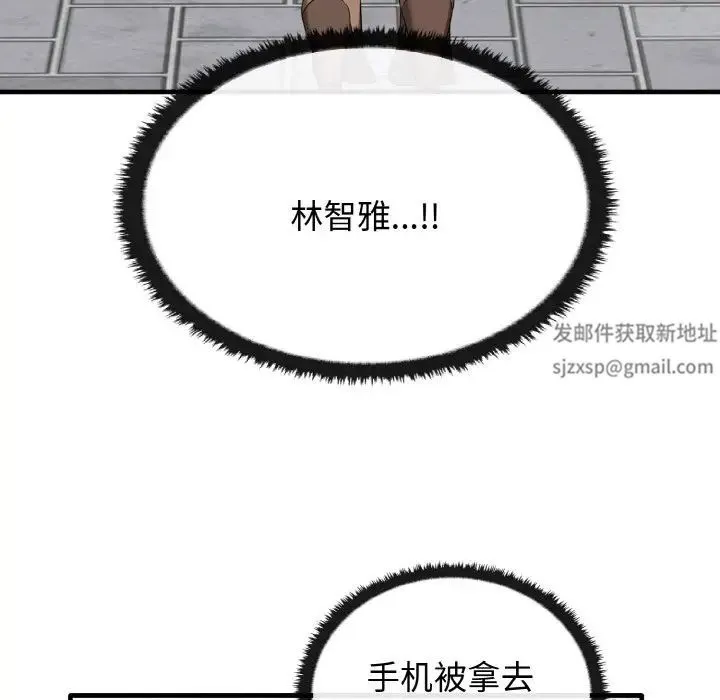 其实我很喜欢你 第26話 第46页