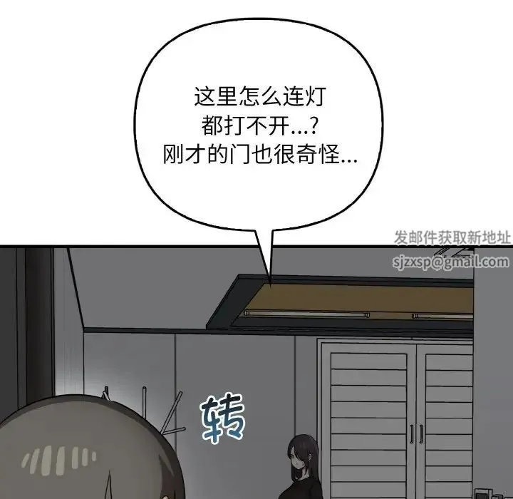 其实我很喜欢你 第26話 第107页