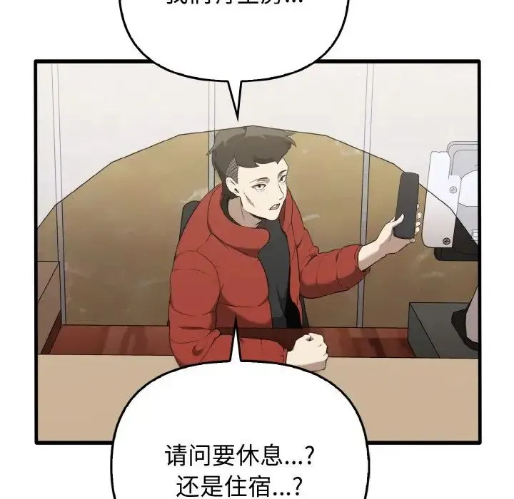 其实我很喜欢你 第26話 第55页