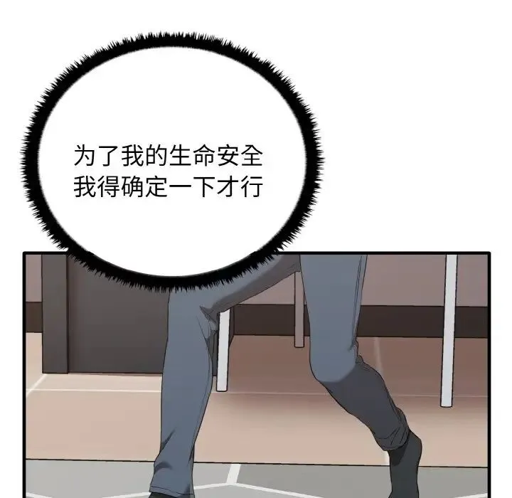 其实我很喜欢你 第26話 第143页