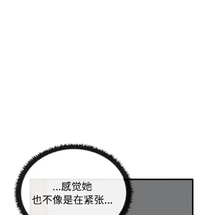 其实我很喜欢你 第26話 第109页