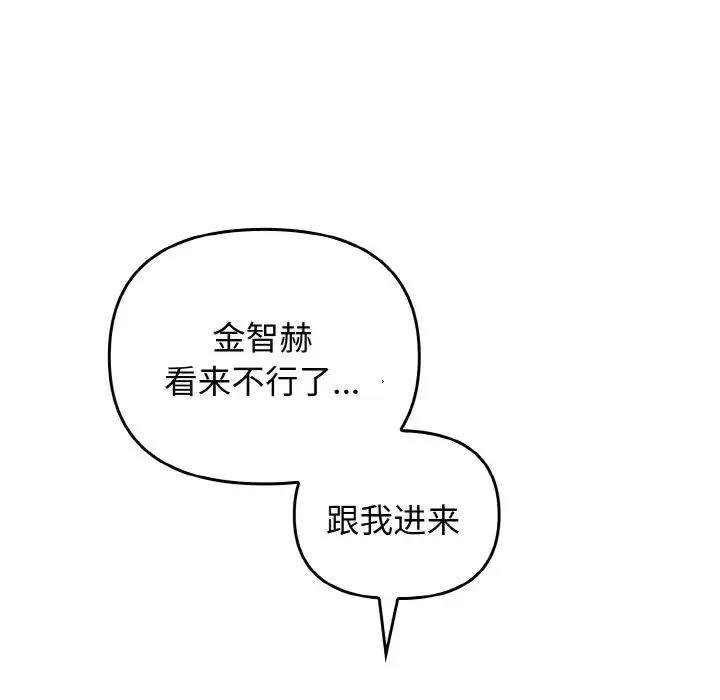 其实我很喜欢你 第26話 第154页
