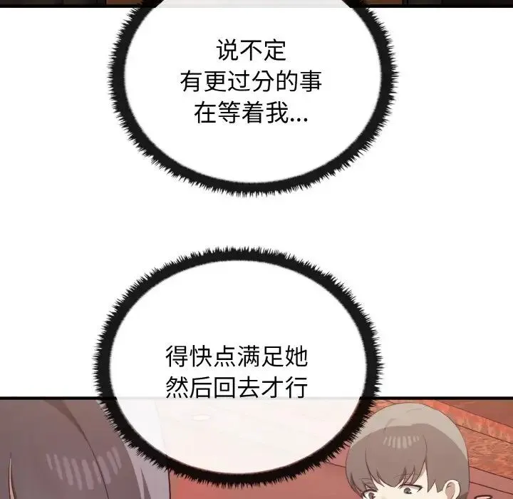 其实我很喜欢你 第26話 第89页