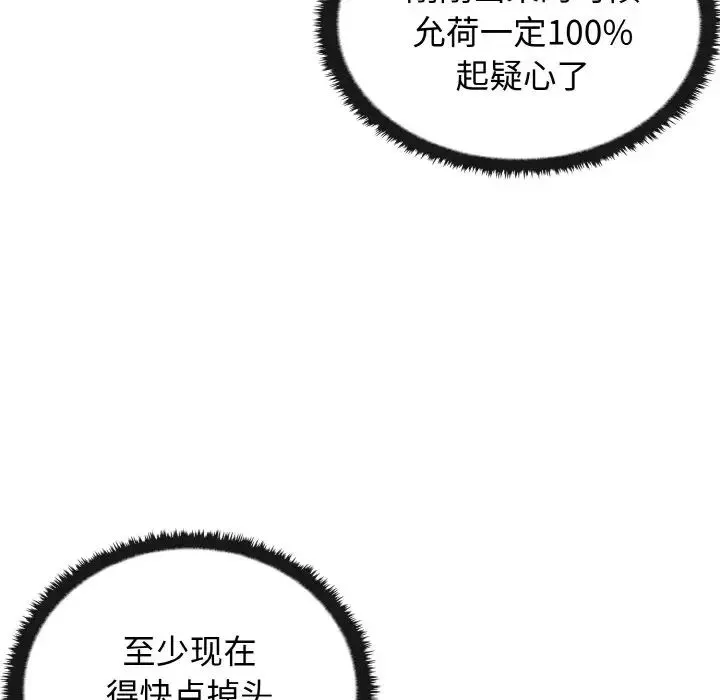 其实我很喜欢你 第26話 第28页