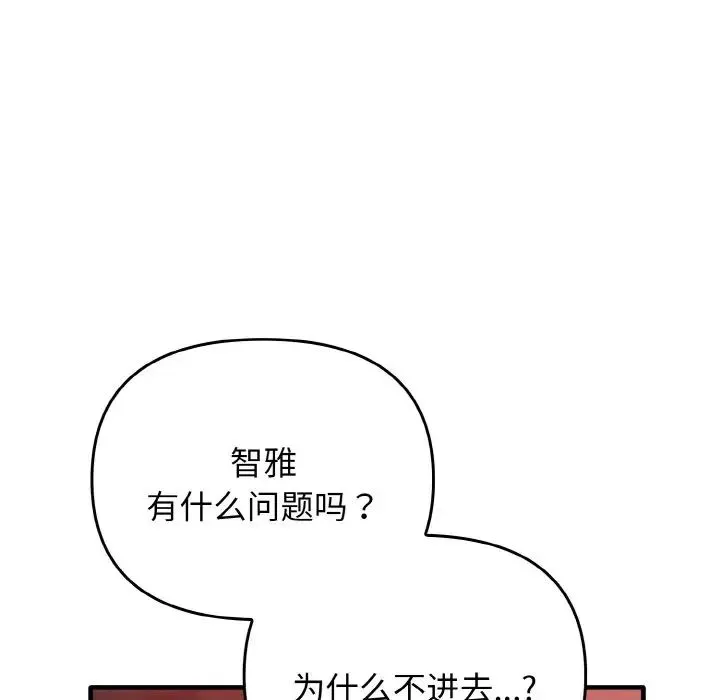 其实我很喜欢你 第26話 第97页