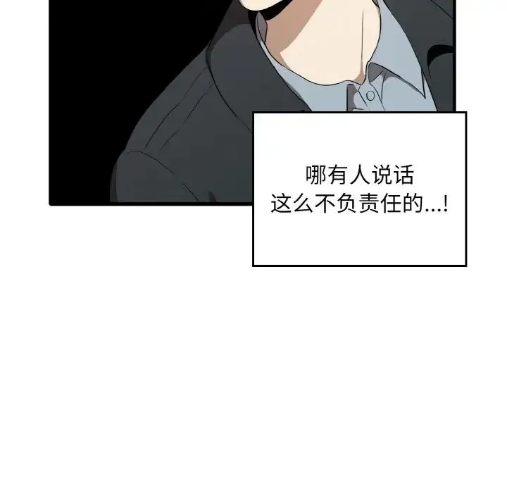 其实我很喜欢你 第26話 第26页