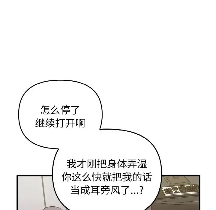 其实我很喜欢你 第26話 第152页