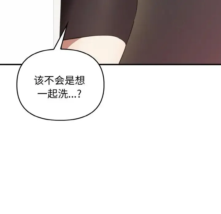 其实我很喜欢你 第26話 第122页
