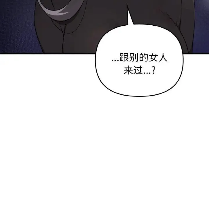 其实我很喜欢你 第26話 第78页