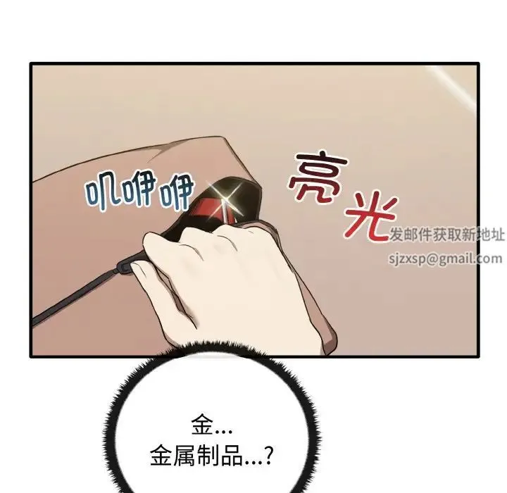 其实我很喜欢你 第26話 第149页