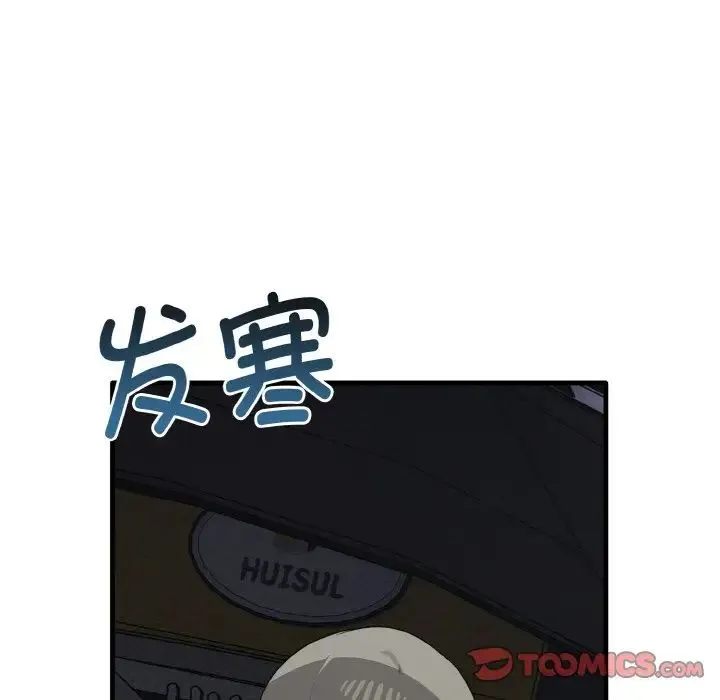 其实我很喜欢你 第26話 第12页
