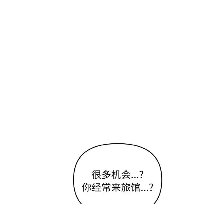 其实我很喜欢你 第26話 第74页